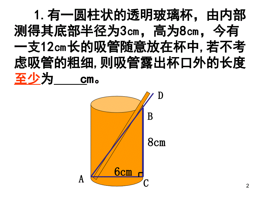 勾股定理专题讲座最短路径问题课堂PPT_第2页