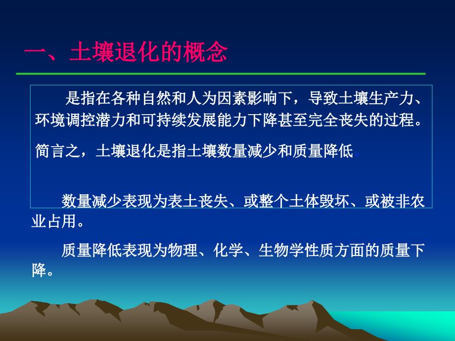 第十四章土壤学基础教学课件样章ppt土壤退化与土壤质量_第4页