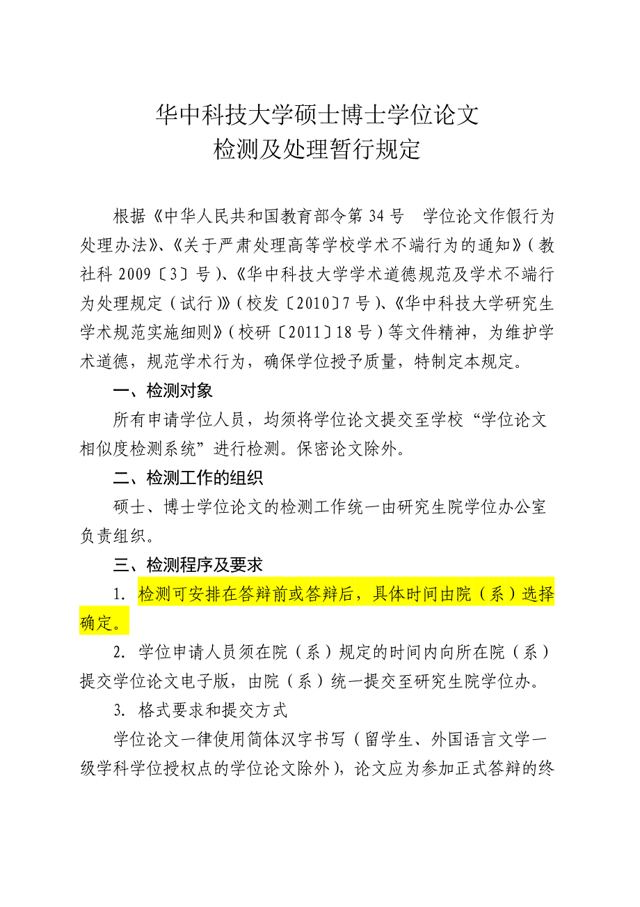 华中科技大学查重处理规定_第2页