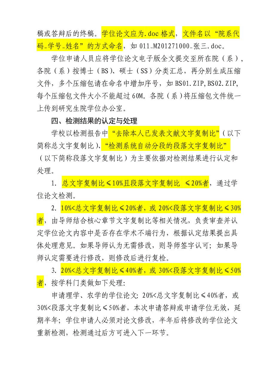 华中科技大学查重处理规定_第3页