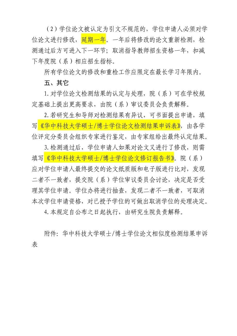 华中科技大学查重处理规定_第5页