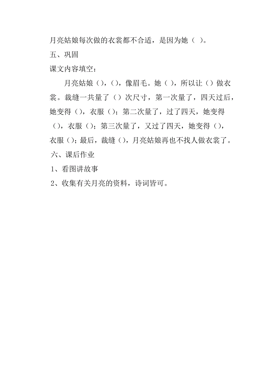 月亮姑娘做衣裳教学设计[3].docx_第3页