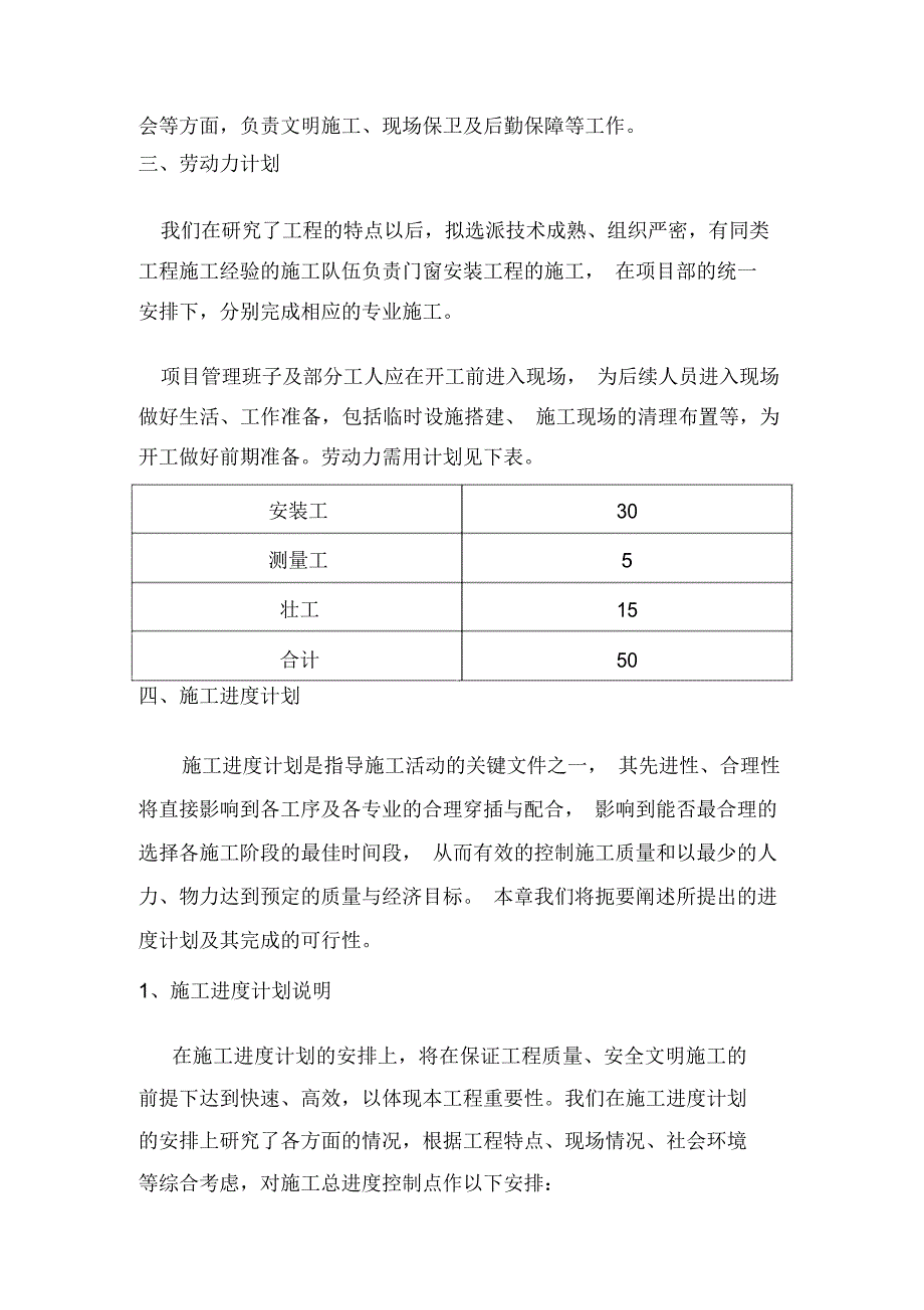王村施工方案_第4页