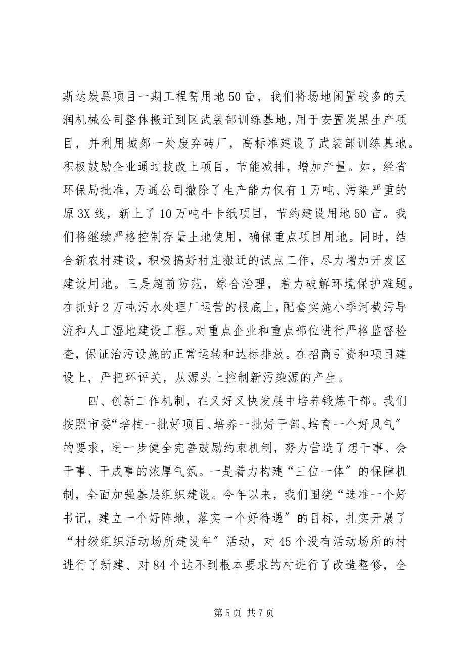 2023年市委中心理论学习读书会讲话.docx_第5页