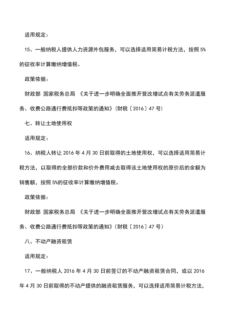 会计实务：实用收藏：这些收入都可以按5%的征收率计税开票.doc_第5页