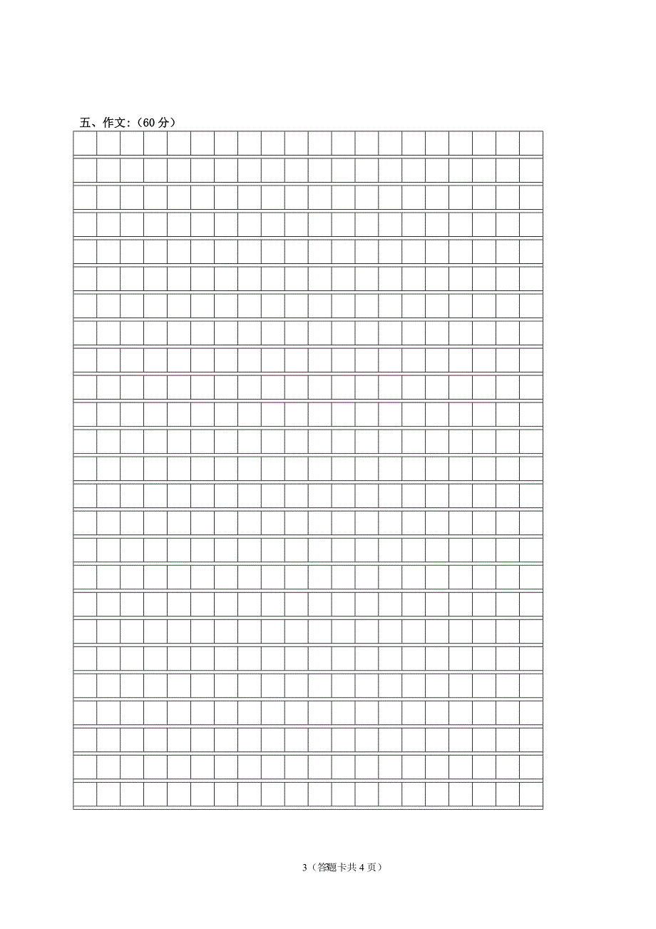 高一语文期末试卷答题卡.doc_第3页