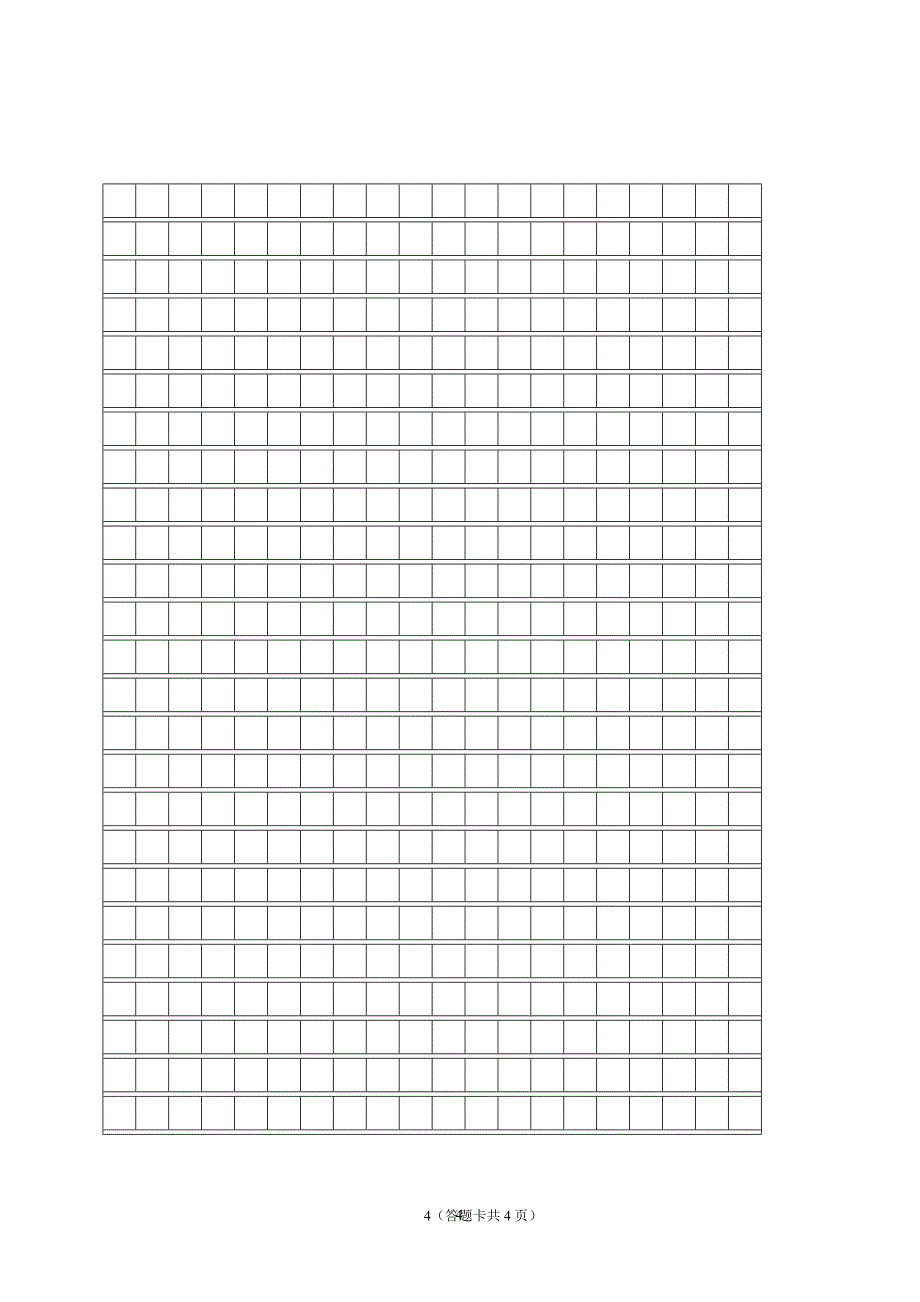 高一语文期末试卷答题卡.doc_第4页