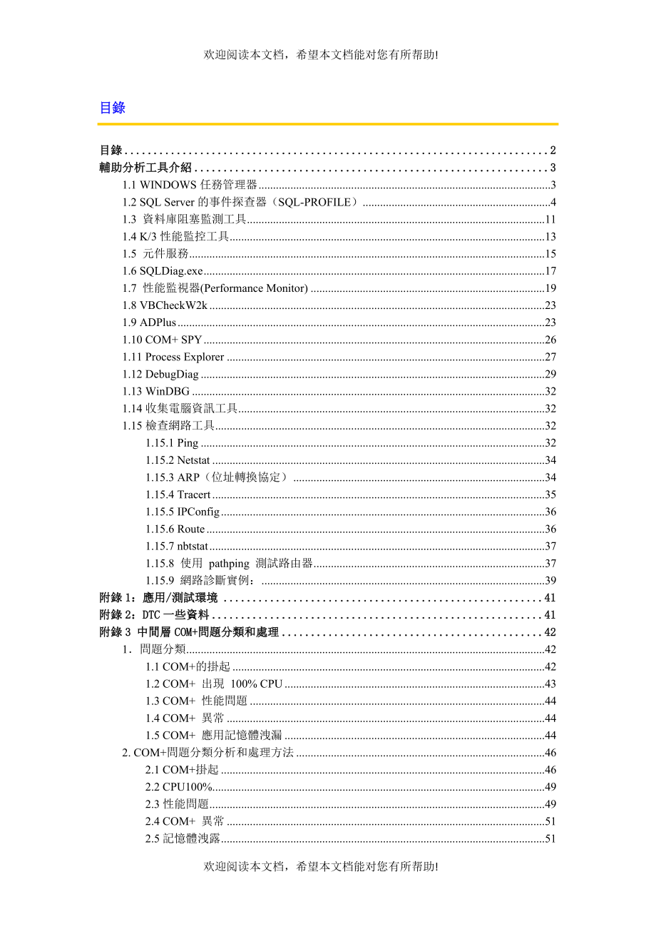 金蝶K3产品性能稳定性优化指导手册_第2页
