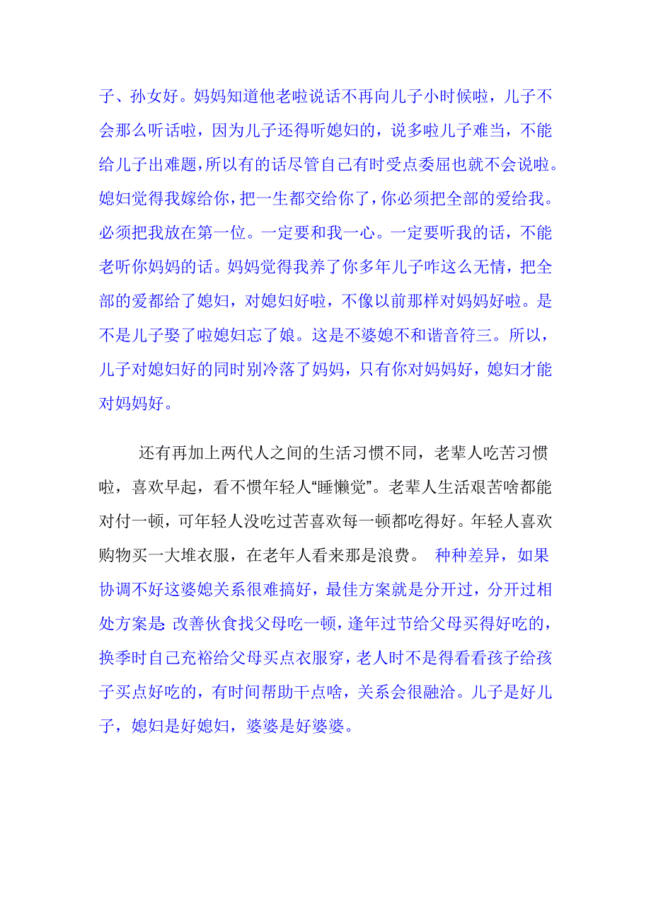 解读婆媳不和的深层次原因和改进婆媳关系的办法.doc_第3页