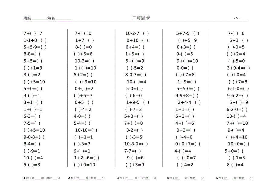 人教版小学数学一年级上册口算天天练_第5页