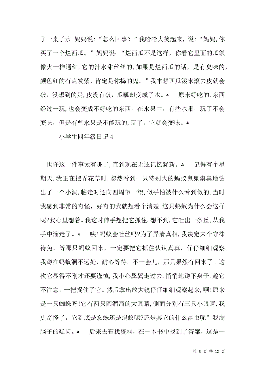 小学生四年级日记汇编15篇_第3页