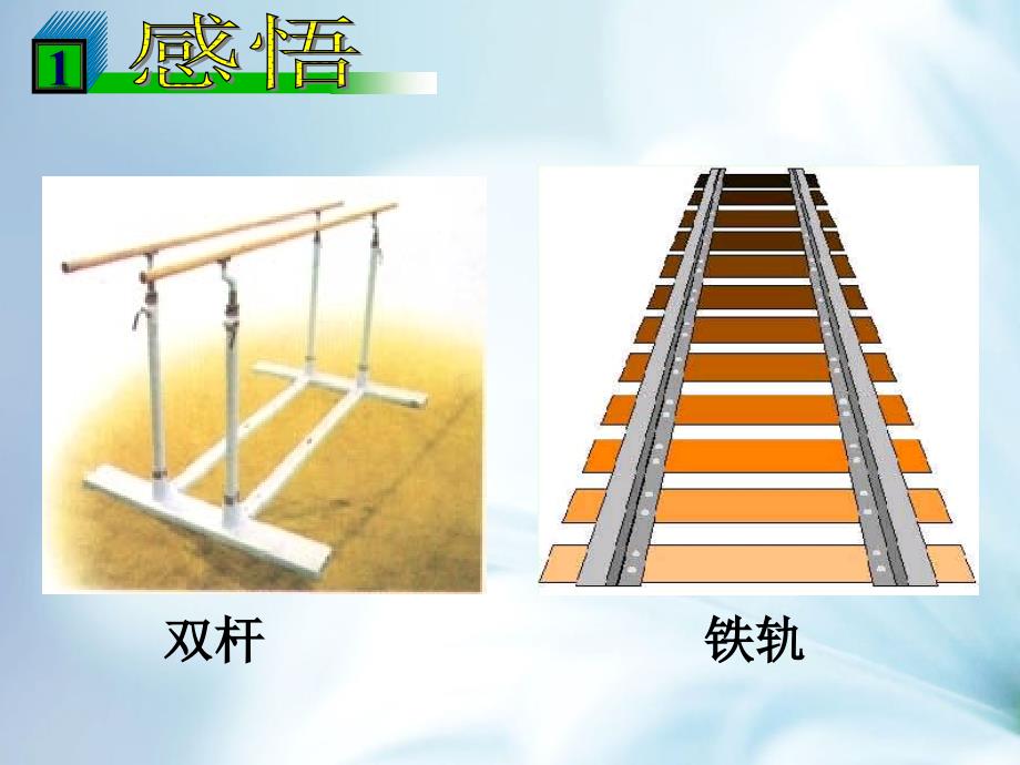 精品【浙教版】七年级数学下册：1.1平行线_第4页