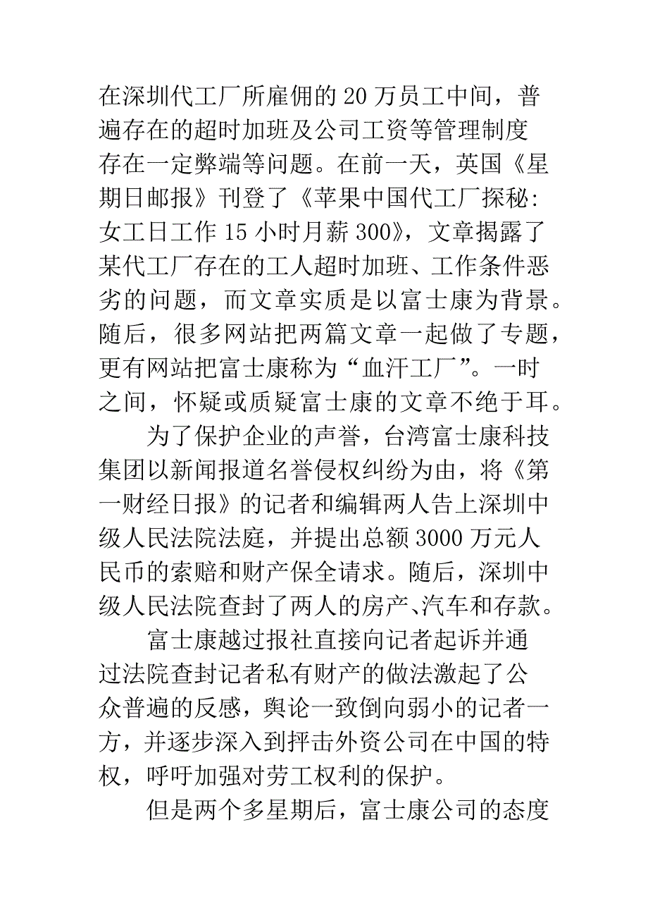 企业危机应对策略_第3页