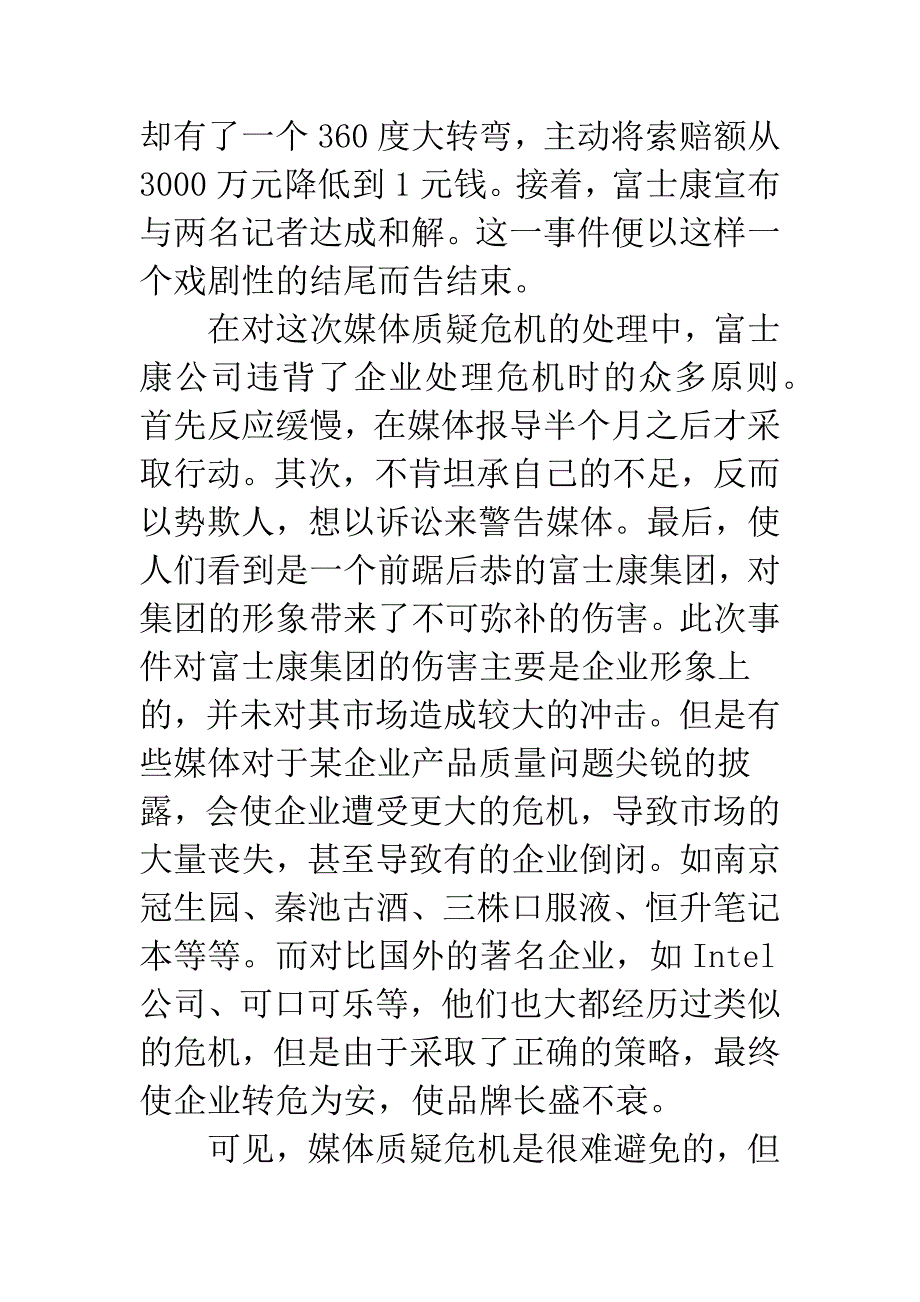 企业危机应对策略_第4页