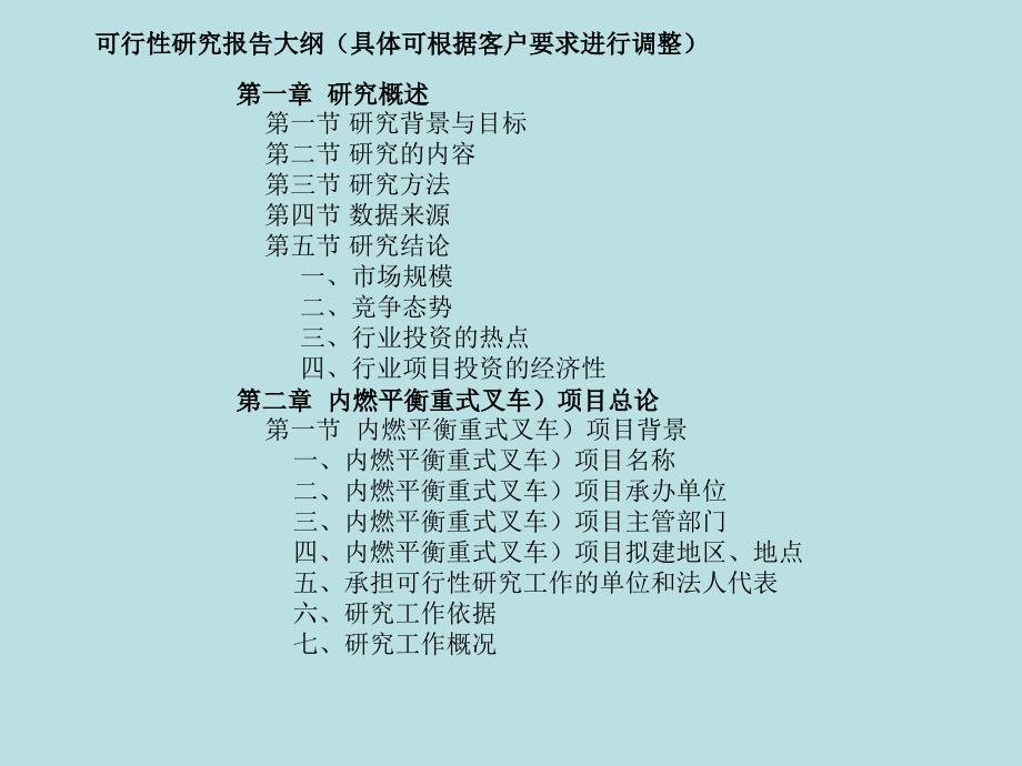 内燃平衡重式叉车可行性研究报告_第3页