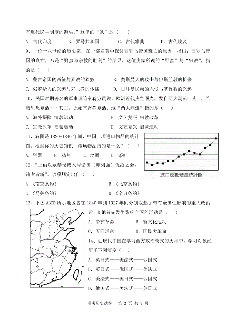 上海市部分重点中学高三第二次联考历史试卷_第2页