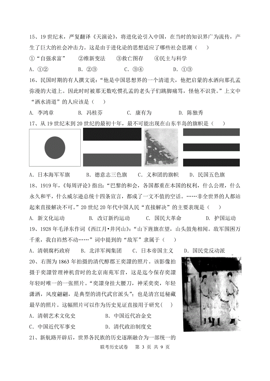 上海市部分重点中学高三第二次联考历史试卷_第3页