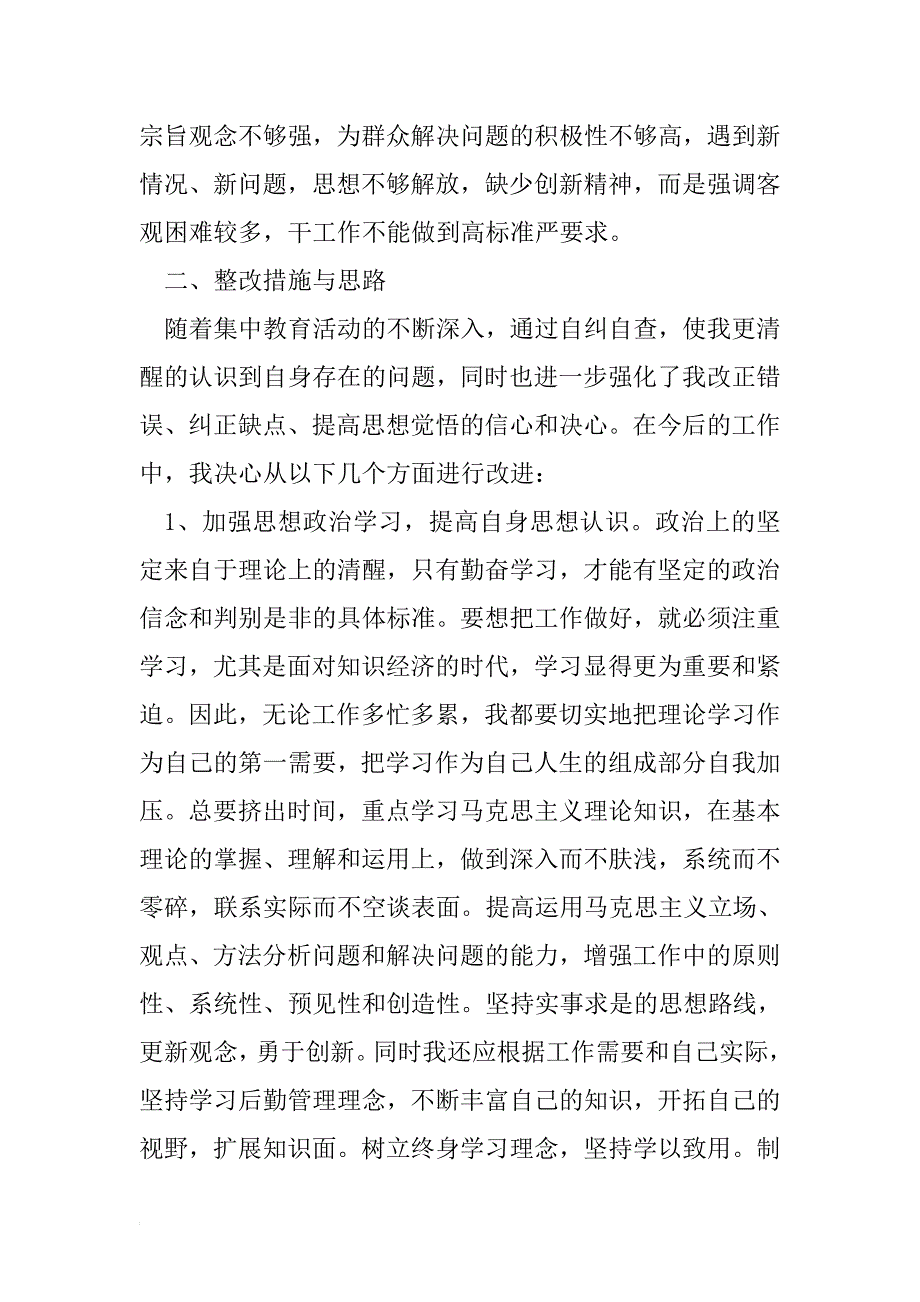 守纪律、转作风、讲担当、促落实自查自纠报告_第2页