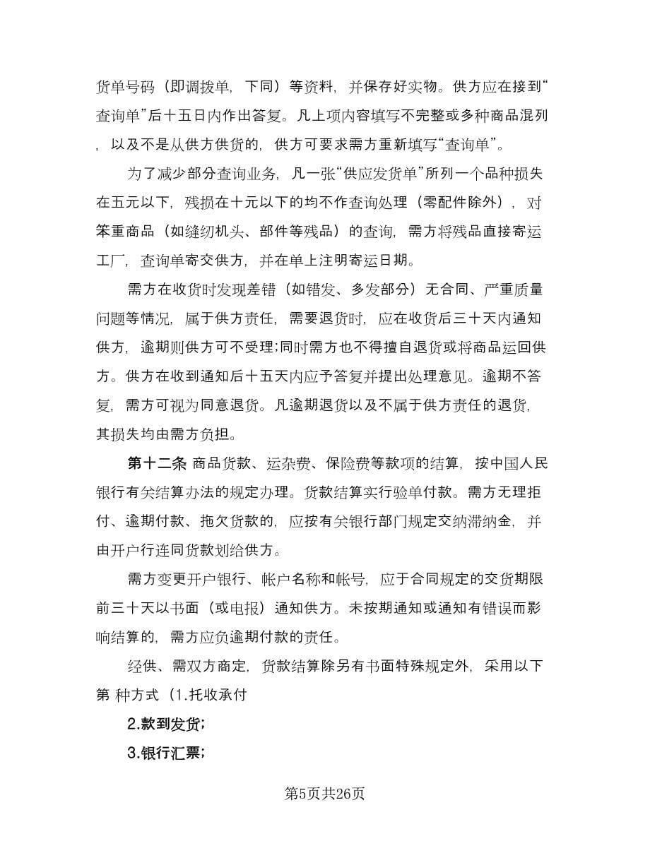 服装买卖合同律师版（6篇）.doc_第5页