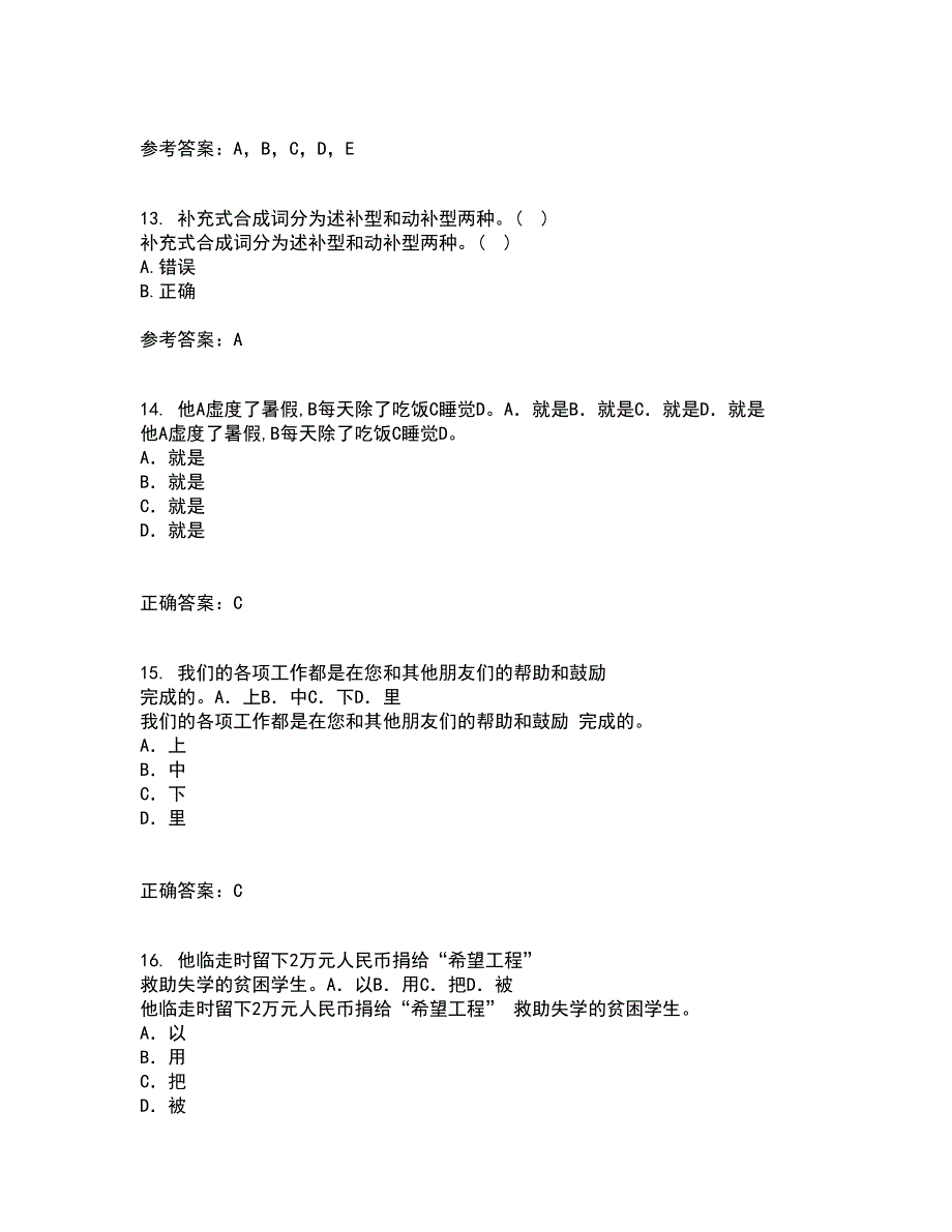 北京语言大学21春《对外汉语课堂教学法》离线作业2参考答案77_第4页