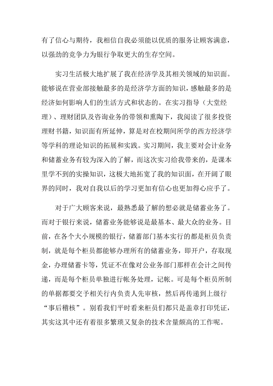 2022大学生实习心得体会范文汇总5篇0（精选汇编）_第3页