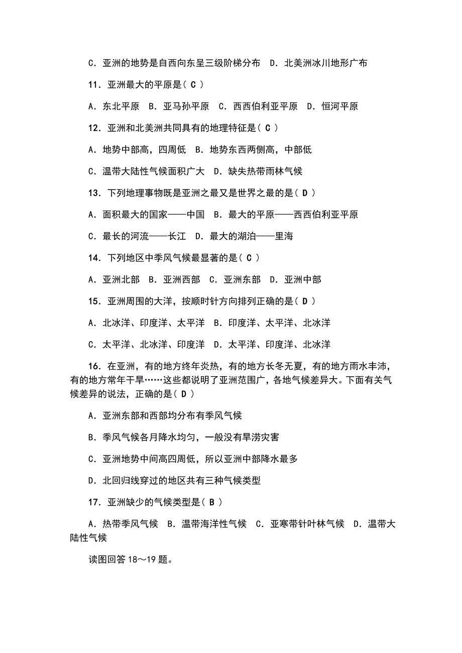 人教版七年级地理下册单元测试题全套及答案_第3页