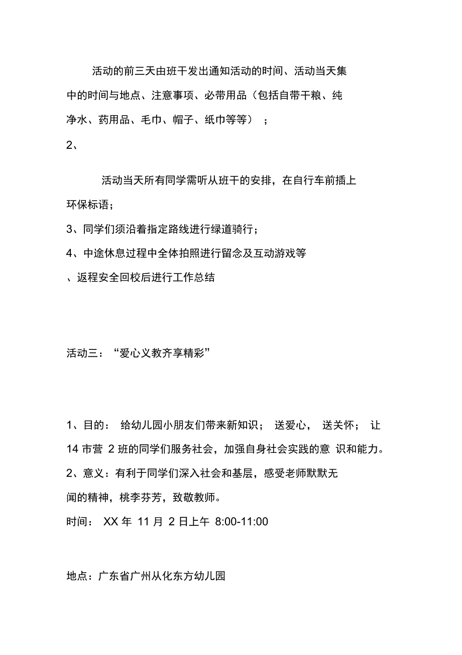 “活力在基层,青春永无畏”团日活动策划书_第4页