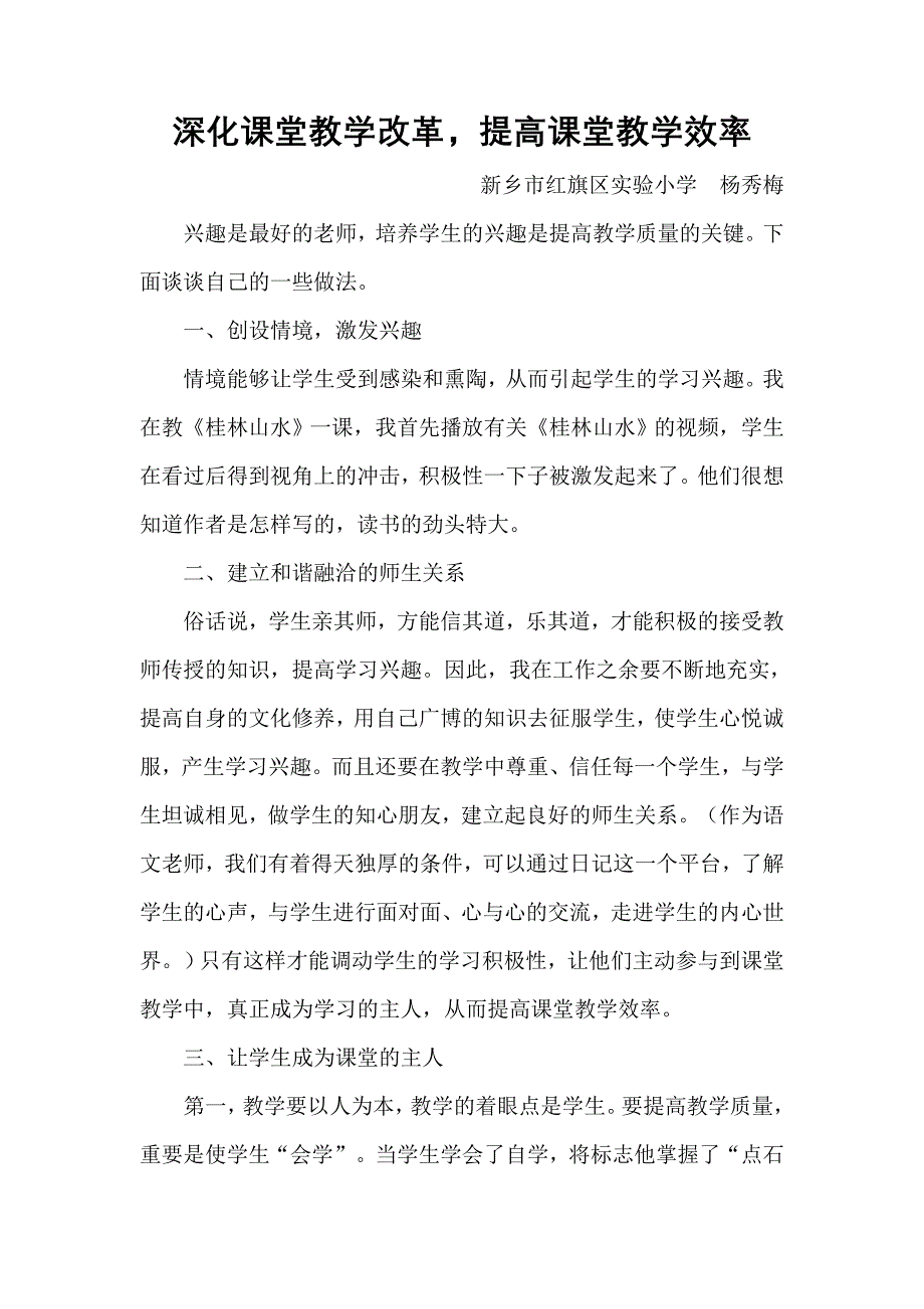 深化课堂教学改革提高课堂教学效率_第1页