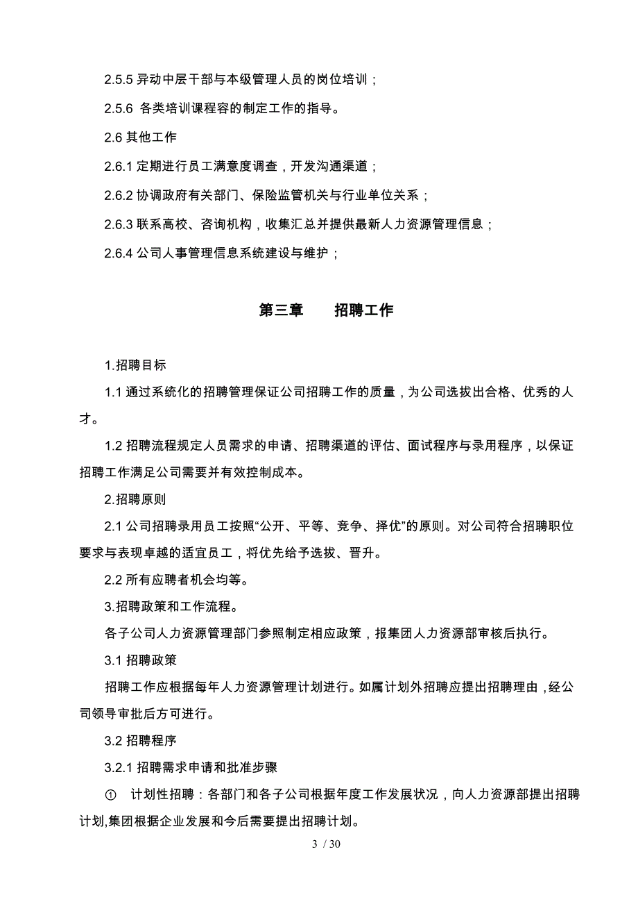 某木业集团人力资源管理手册范本_第3页