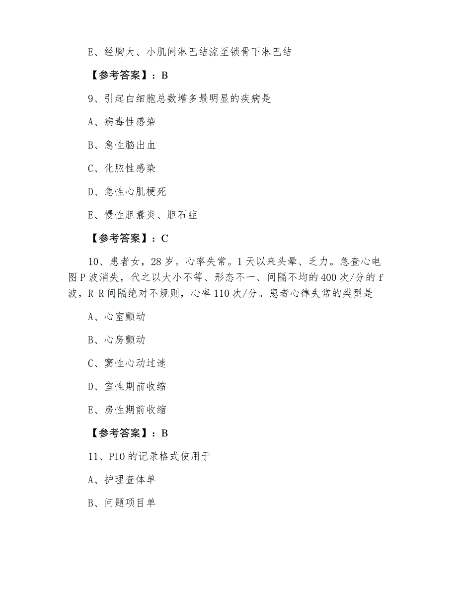 执业护士考试专业实务综合检测卷含答案_第4页