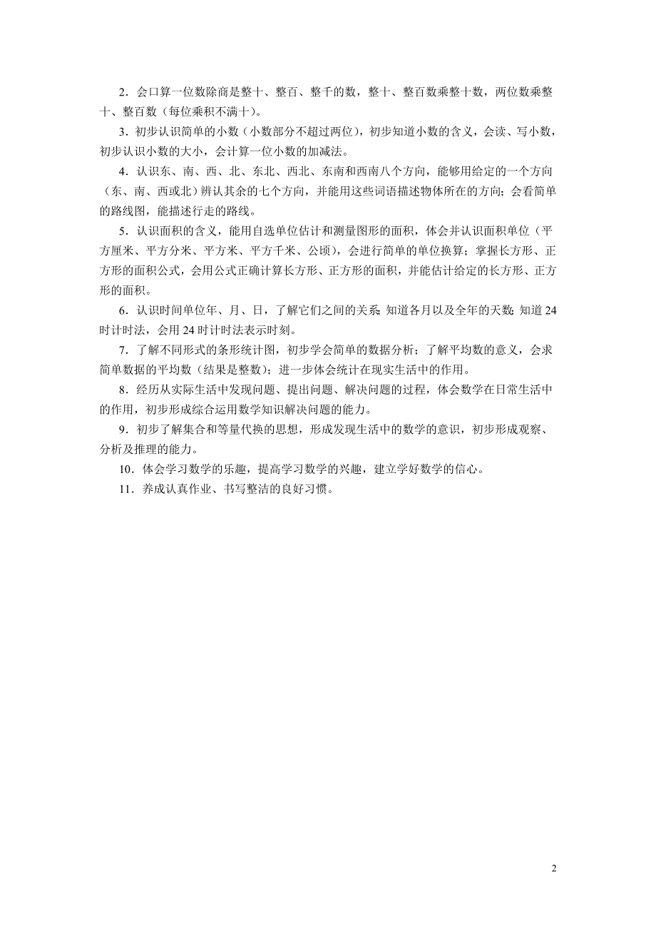 人教版三年级下册数学导学案_第2页