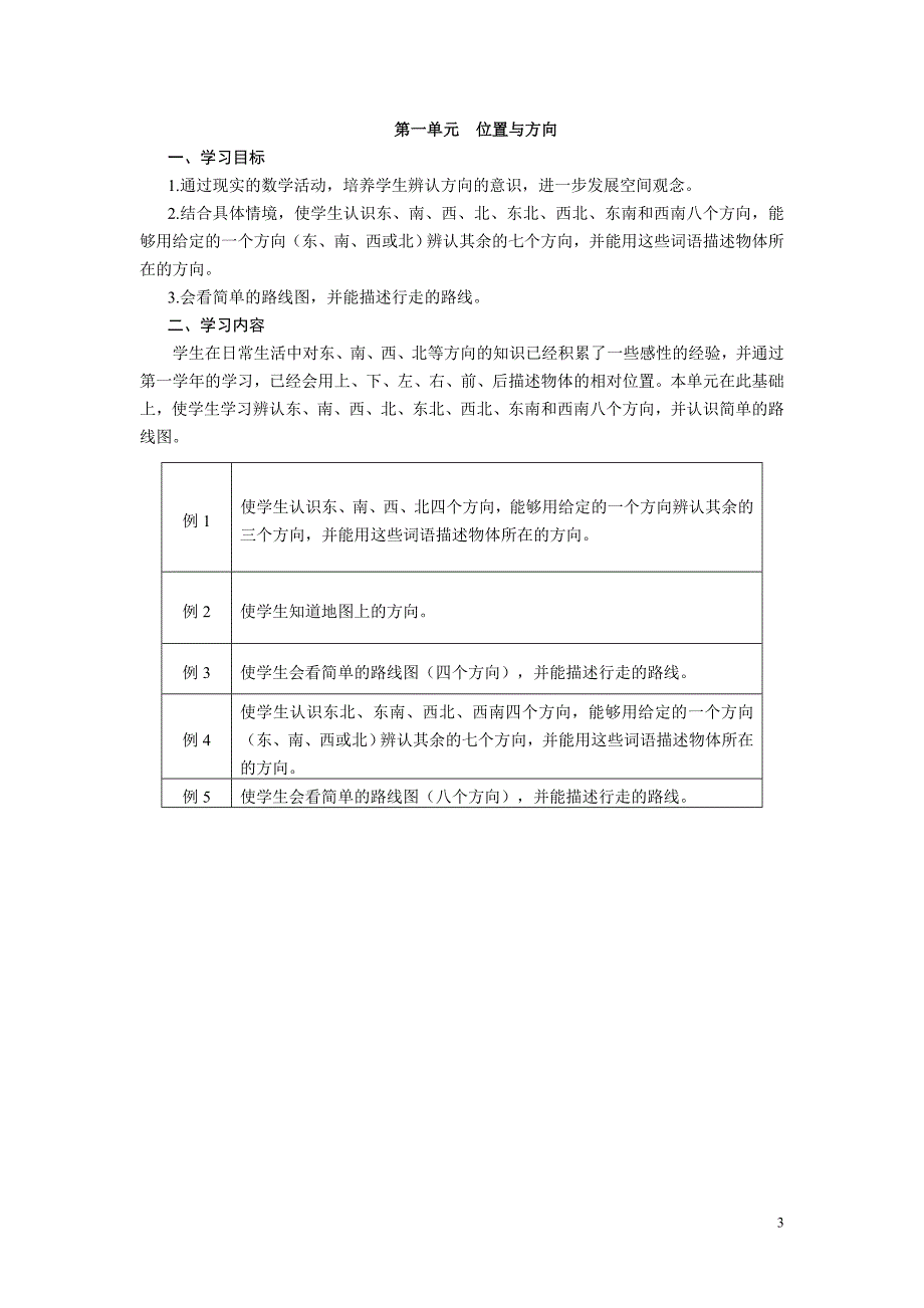 人教版三年级下册数学导学案_第3页