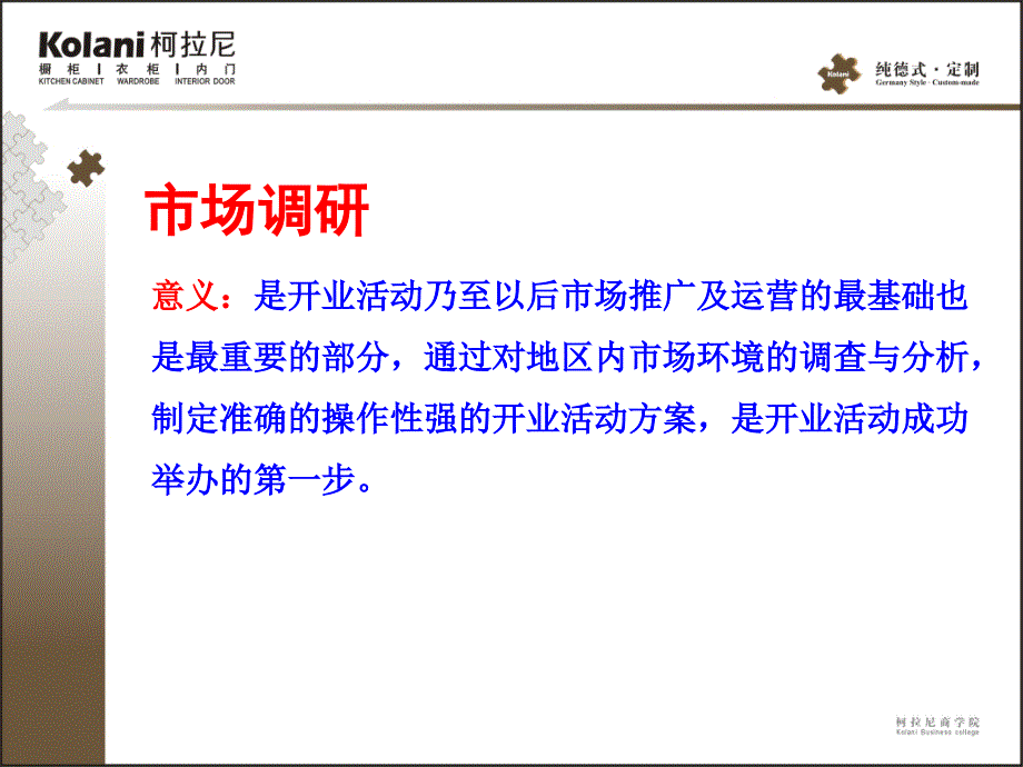 柯拉尼开业活动操作指南课件_第3页