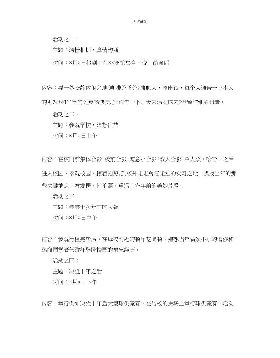 2023年优秀同学聚会策划方案.docx_第5页