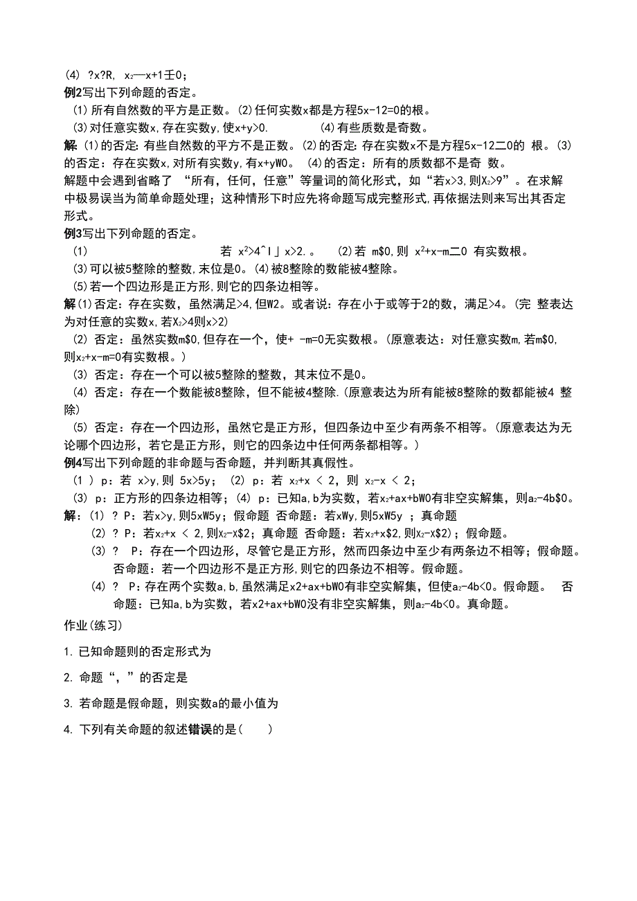 完整全称命题特称命题否定_第2页