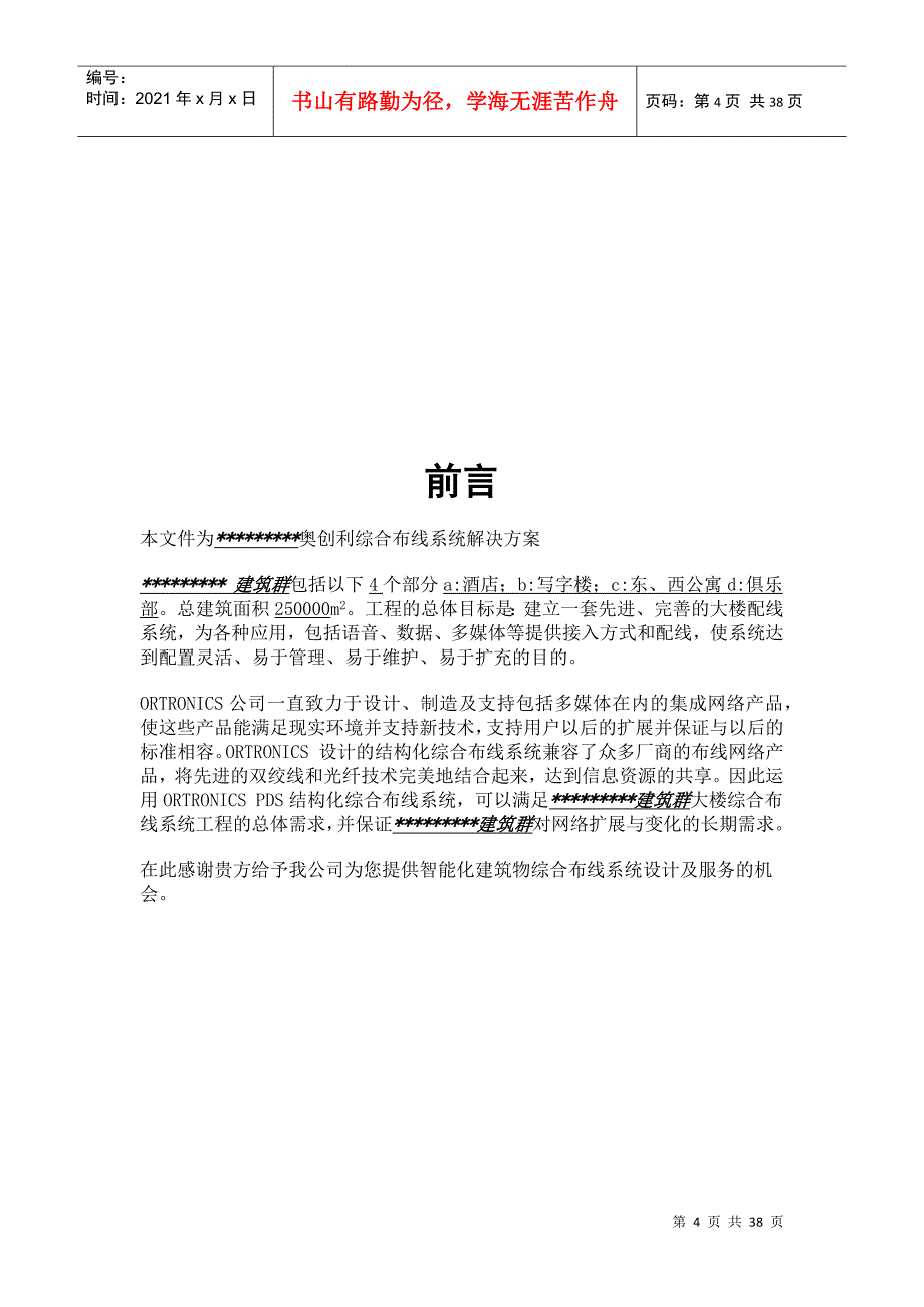 奥创利综合布线系统解决方案(投标方案标准模板)_第4页