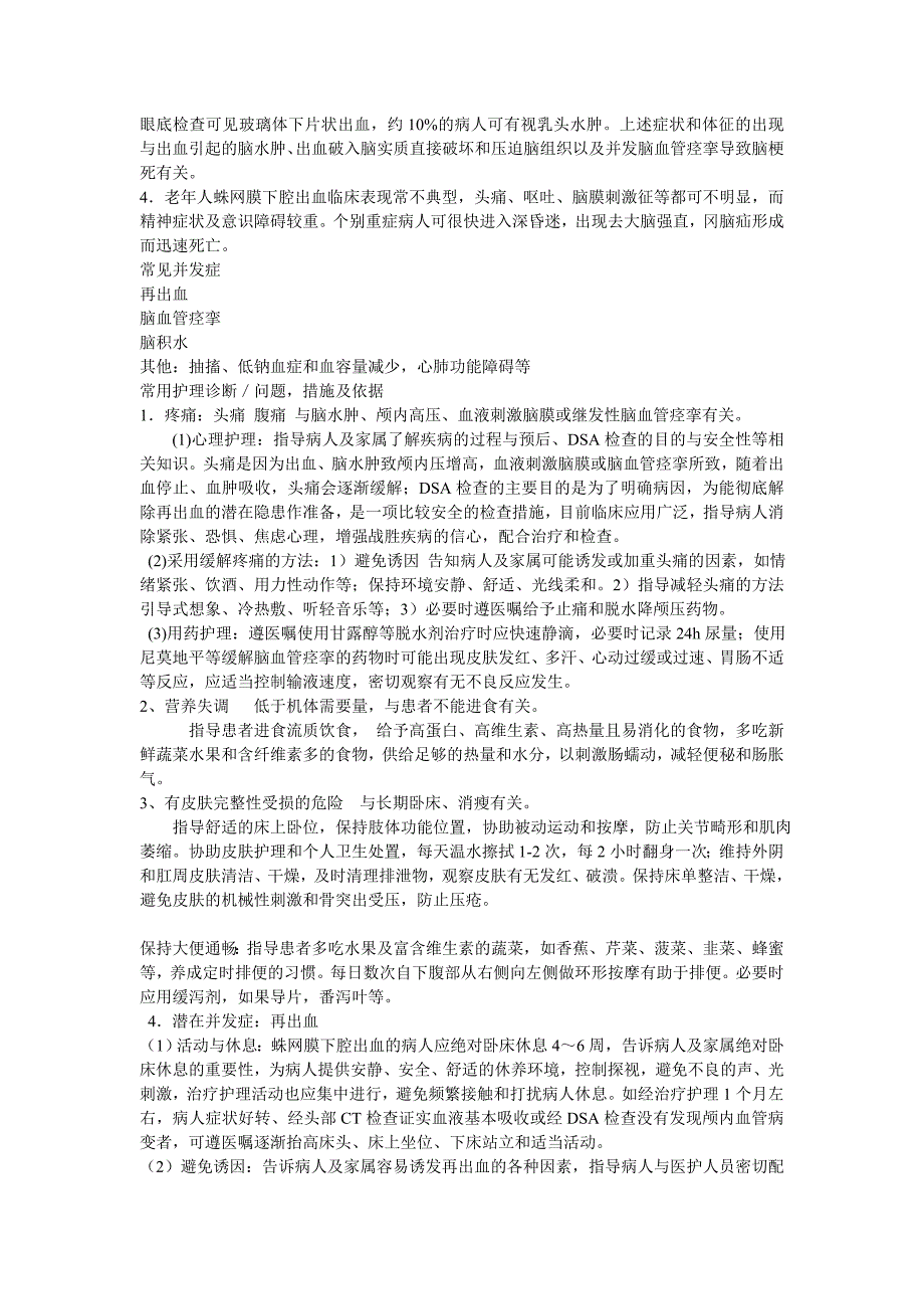 蛛网膜下腔出血文章.doc_第2页