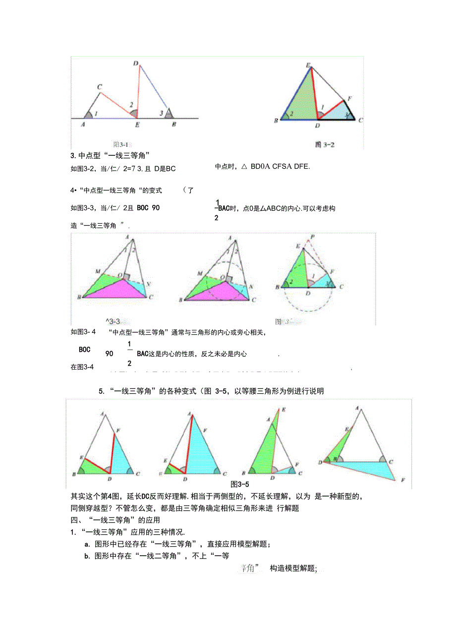 完整版)几何模型：一线三等角模型_第2页