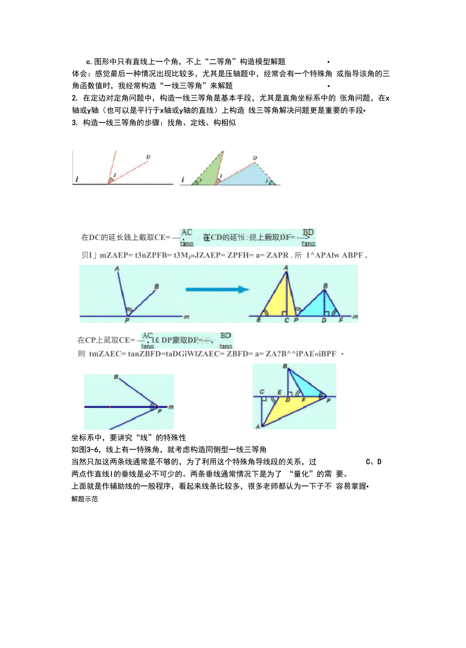 完整版)几何模型：一线三等角模型_第3页