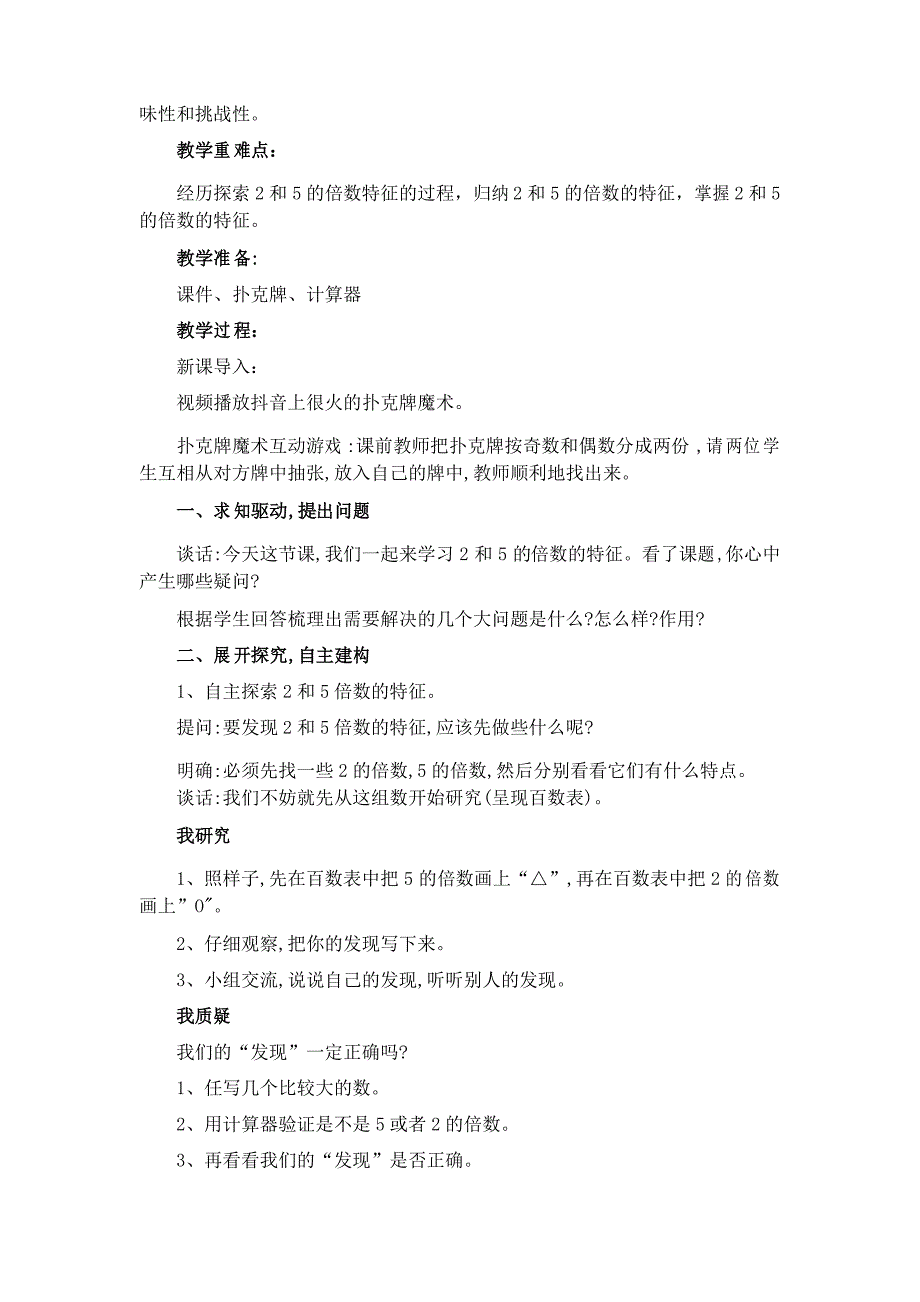 苏教版五年级下 第三单元 2和5的倍数的特征教学设计 详细版_第2页