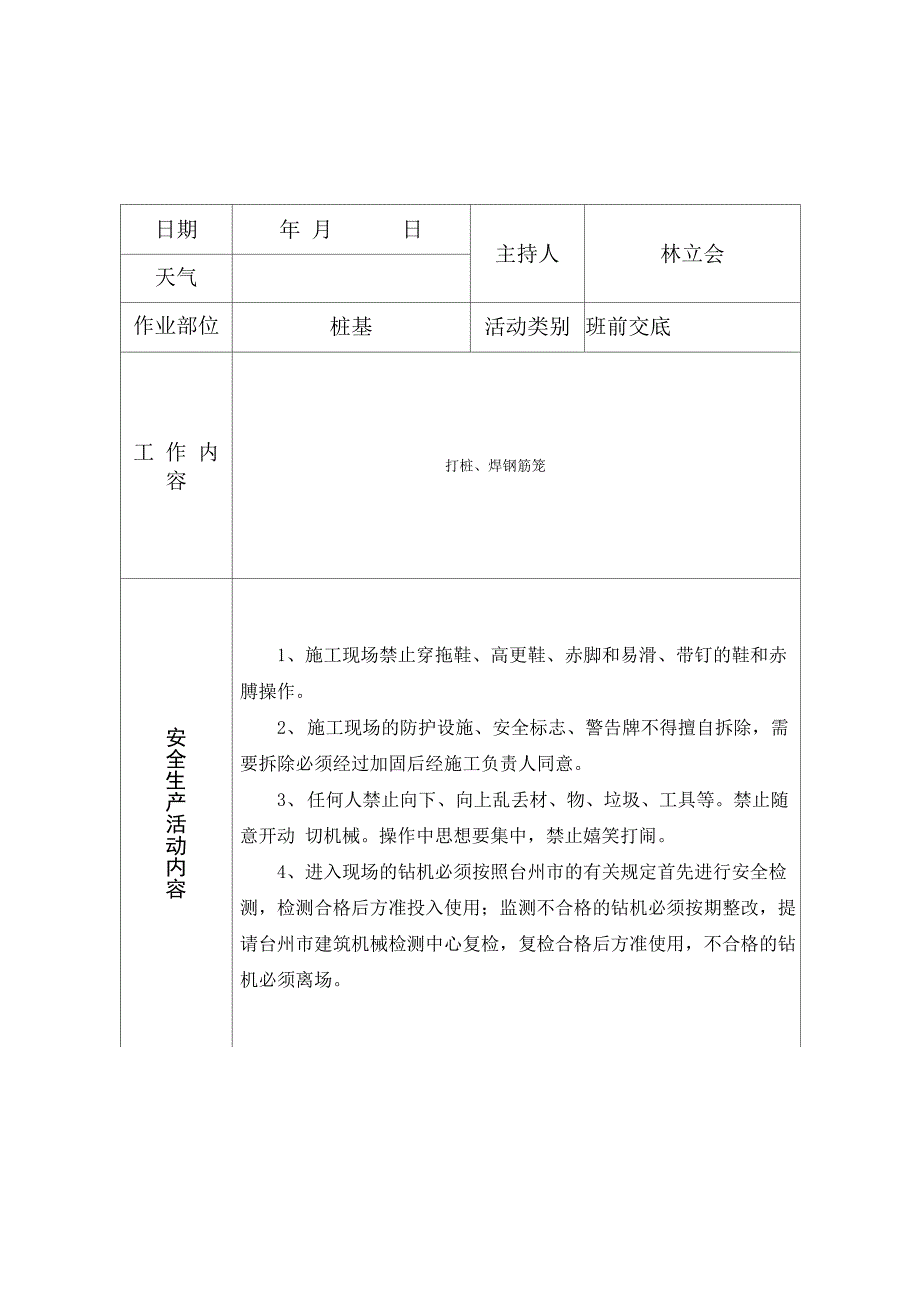 班前安全教育(桩基)_第3页