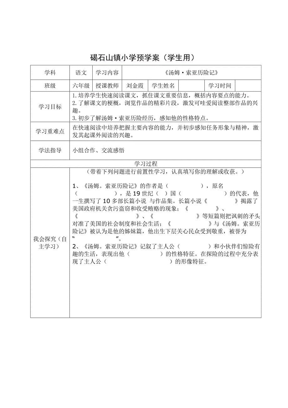 六年级语文下册预学案.doc_第5页