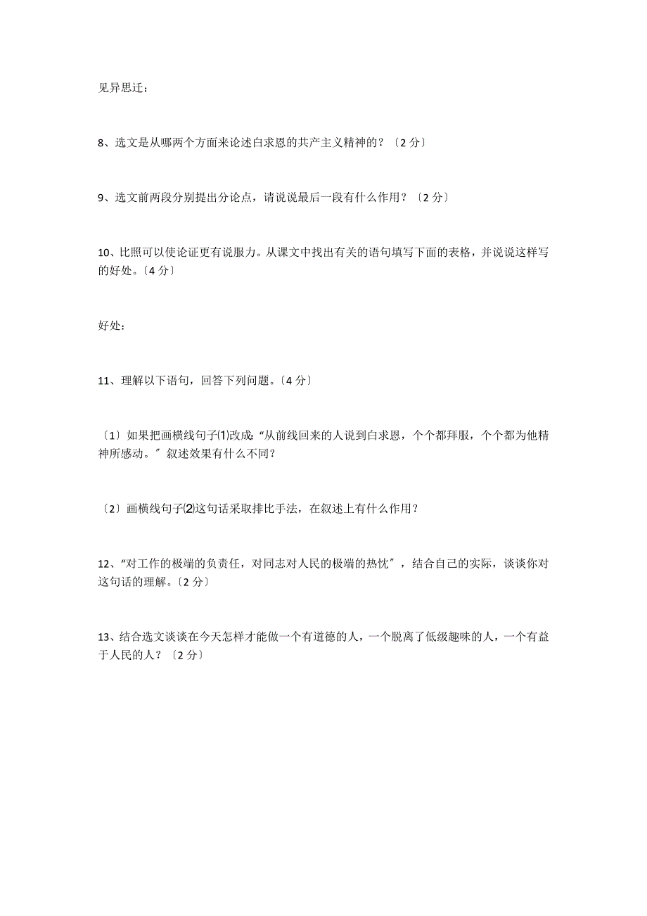 语文版八年级语文上册第三单元自测试题及答案_第4页