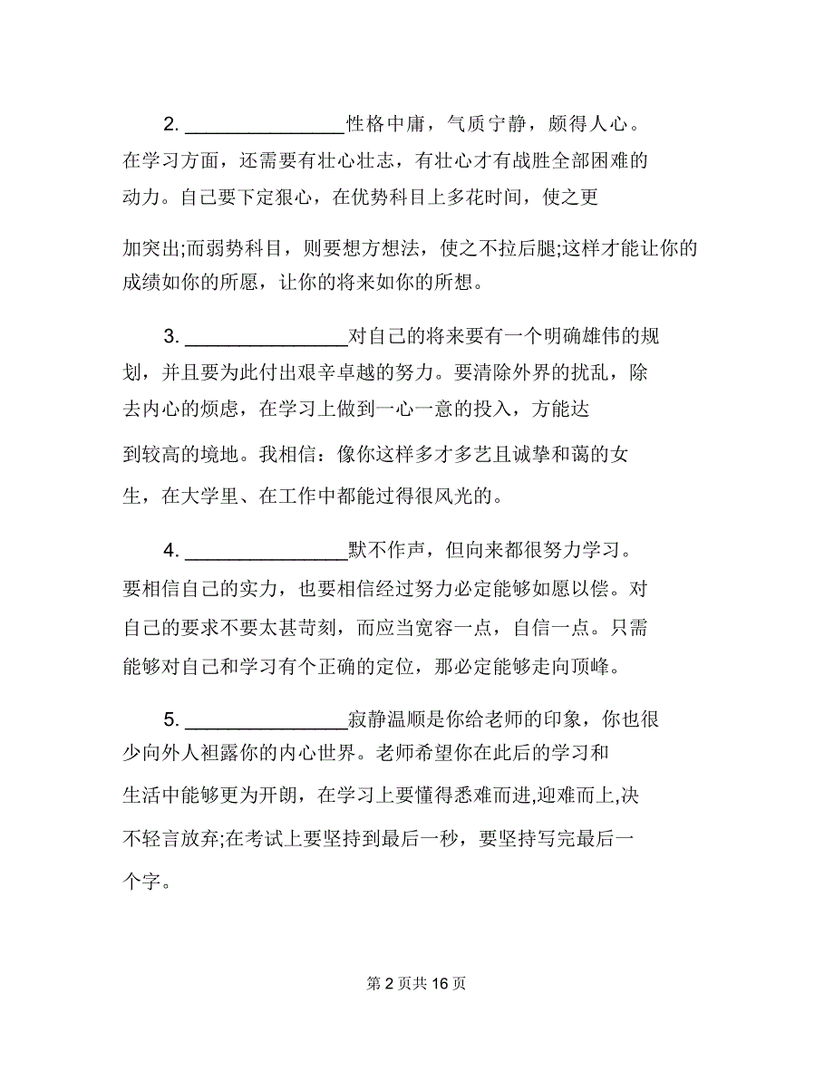 高三学生毕业评语100字高三毕业评语100字.doc_第2页