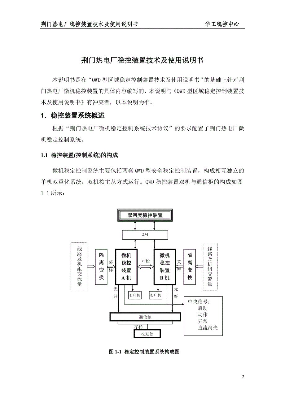 稳控装置技术及使用说明.doc_第3页