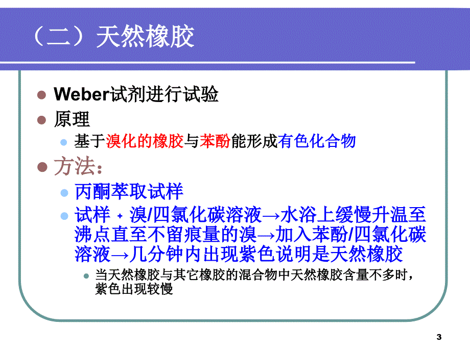 高分子材料的鉴别和分析下课件_第3页