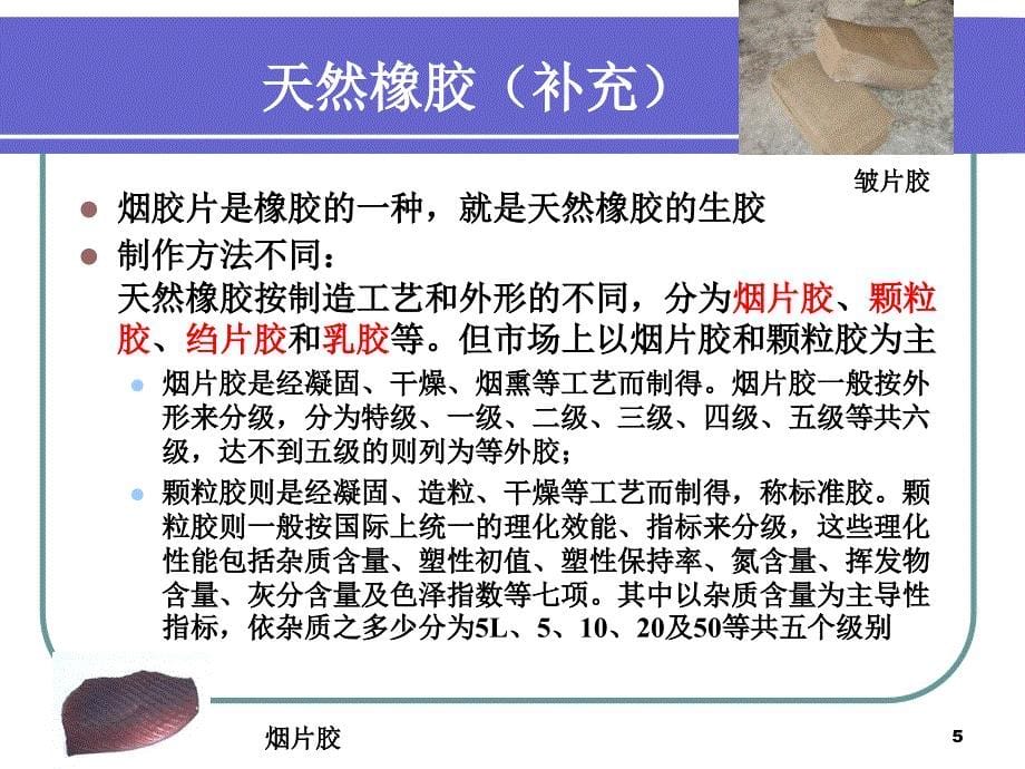 高分子材料的鉴别和分析下课件_第5页