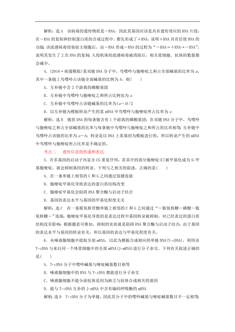 高考生物二轮复习检测六“基因的本质与表达”课前诊断卷_第2页