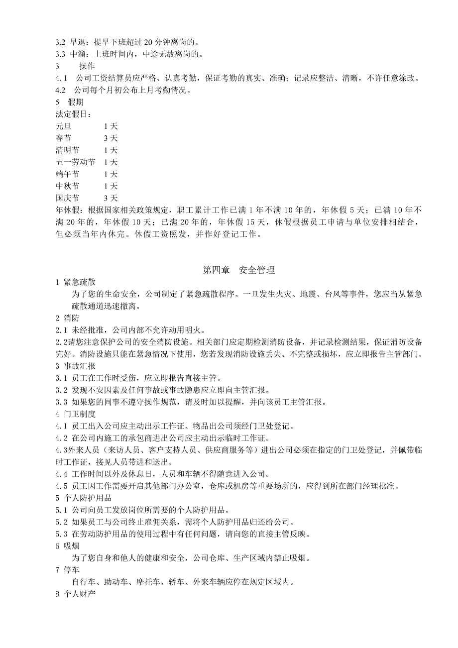 人权验厂员工手册范本_第2页