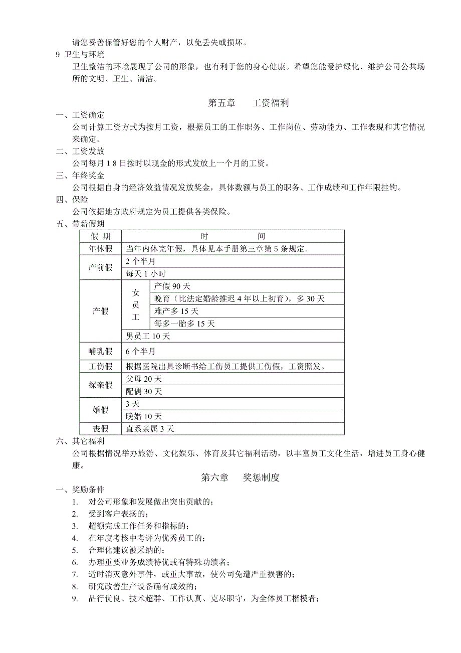 人权验厂员工手册范本_第3页